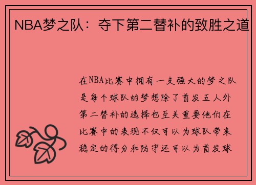 /uploads/images/20260411/nba-meng-zhi-dui-duo-xia-di-er-ti-bu-de-zhi-sheng-zhi-dao.webp
